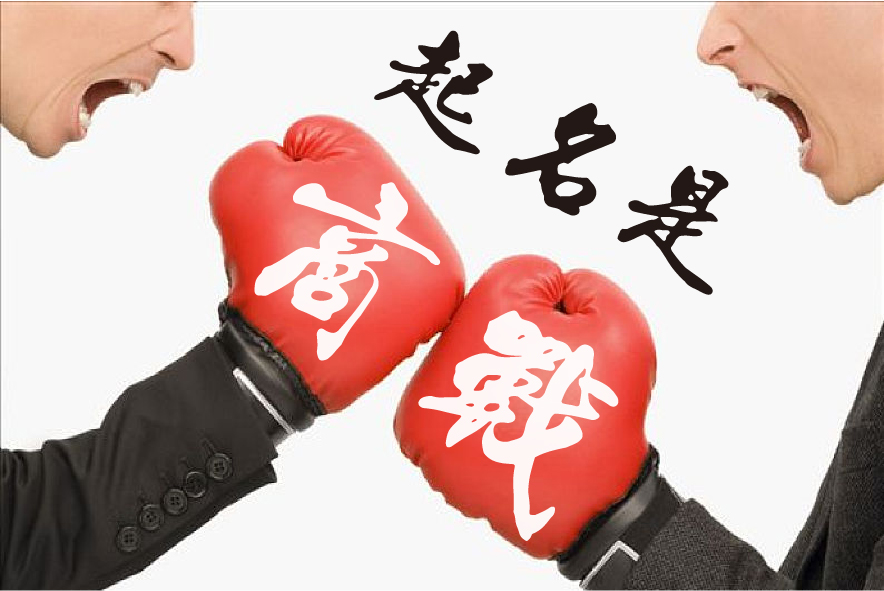 公司名字要有商業目的.jpg