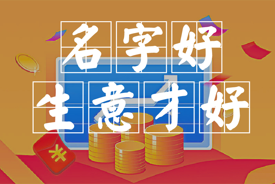 為您的企業命名的5 個步驟.jpg