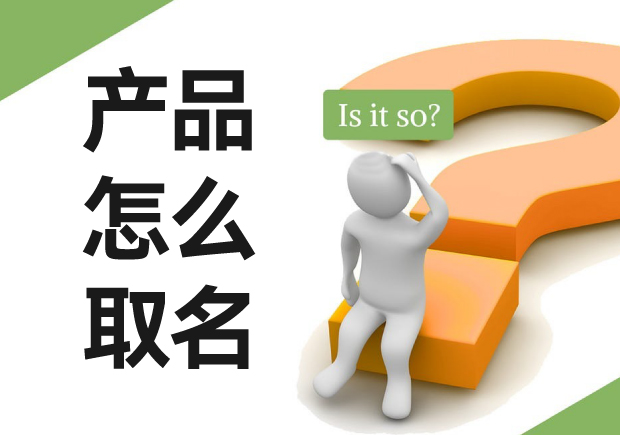 商標(biāo)名稱(chēng)怎么起：商標(biāo)起名策略、技巧與注意事項(xiàng)