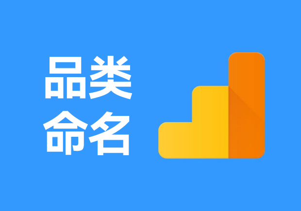 新品類如何命名-名稱創意、策略與實例解析