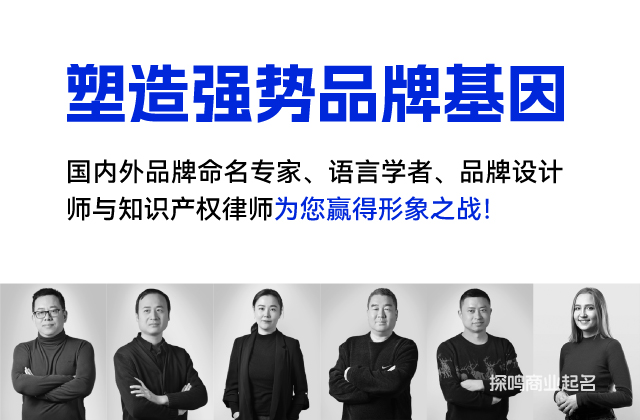 專業命名公司為您塑造強勢品牌基因.jpg
